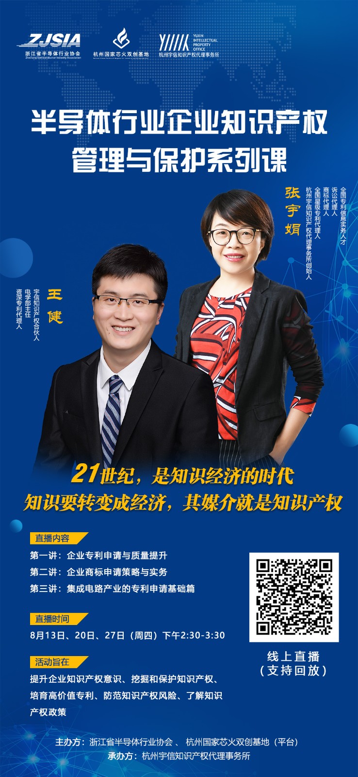 海報(bào)-半導(dǎo)體行業(yè)培訓(xùn)2020-8.jpg
