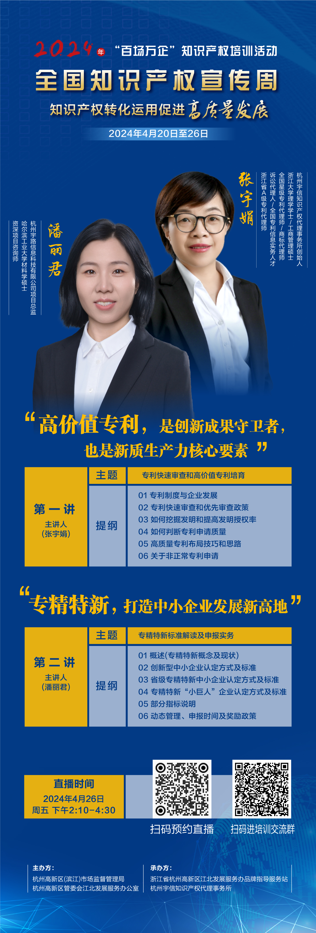 20240426直播-高新區(qū).jpg