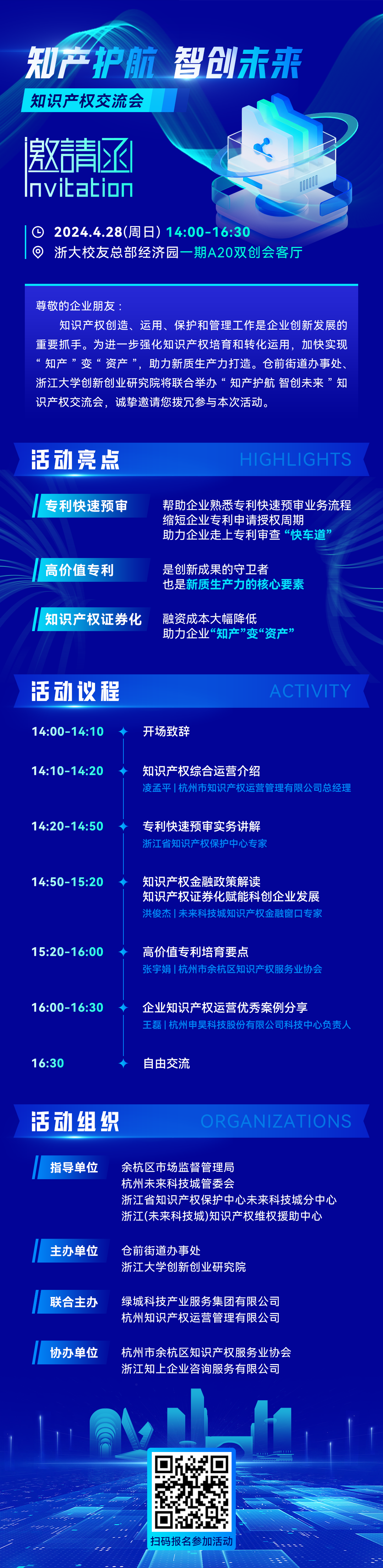 海報(bào) -余杭 2024-4-28.png